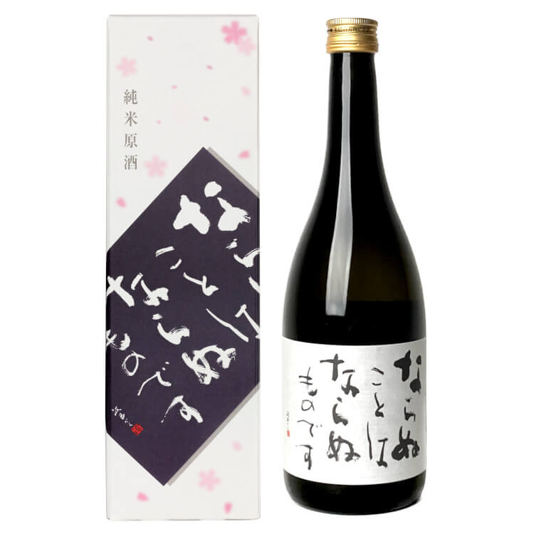 ならぬことはならぬものです 純米原酒 720ml