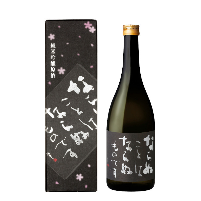 ならぬことはならぬものです 純米吟醸原酒 720ml