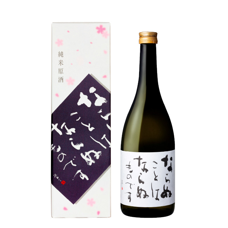 ならぬことはならぬものです 純米原酒 720ml