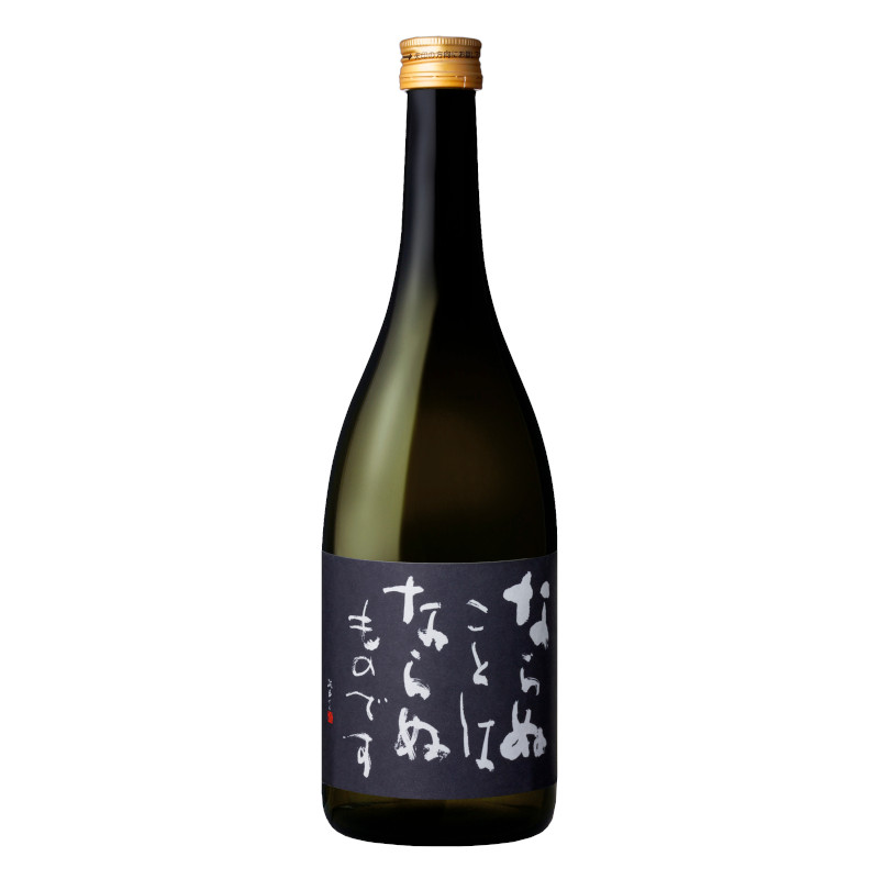 ならぬことはならぬものです 吟醸原酒 720ml