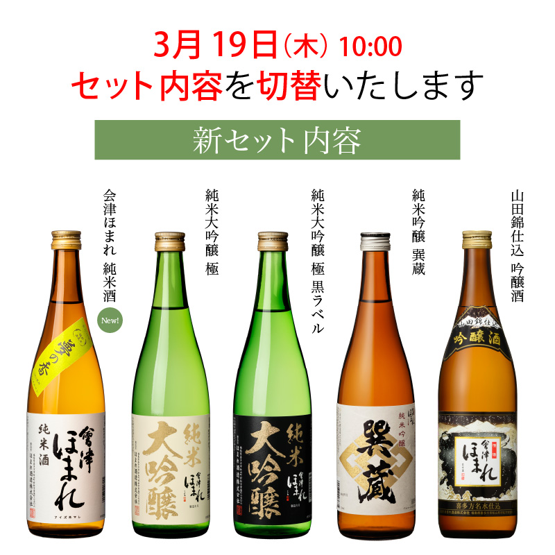 セット内容切替のお知らせ