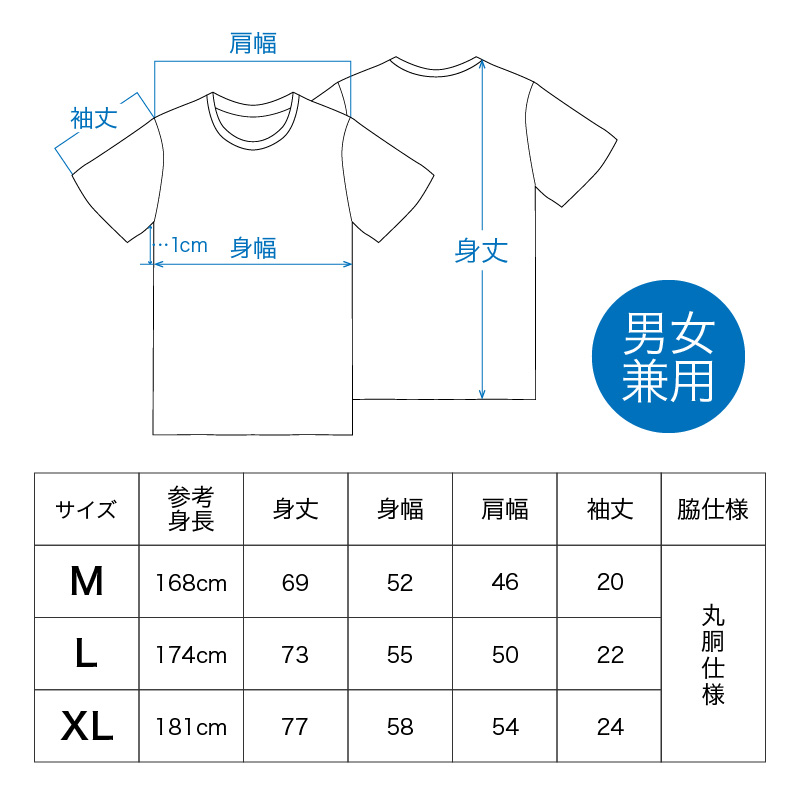Tシャツ サイズ表