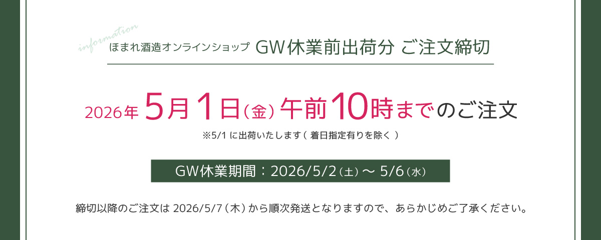 2026年GW休業のお知らせ