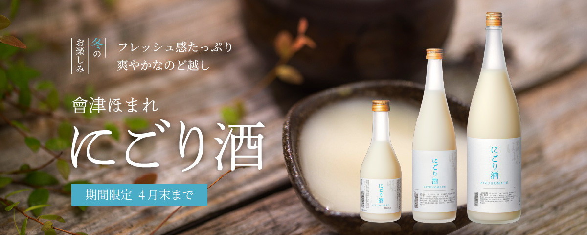 にごり酒