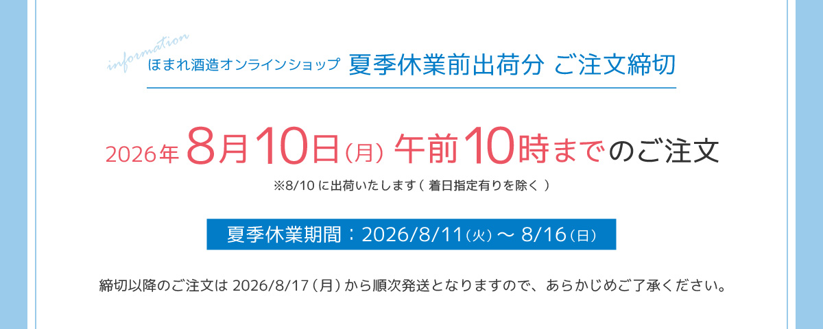 夏季休業のお知らせ