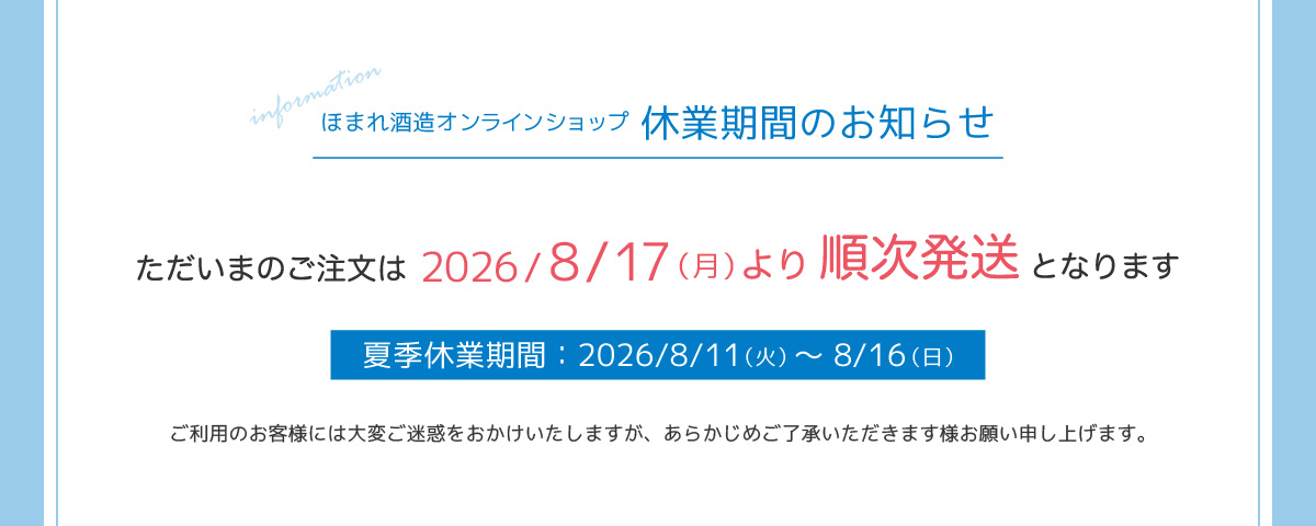 夏季休業のお知らせ