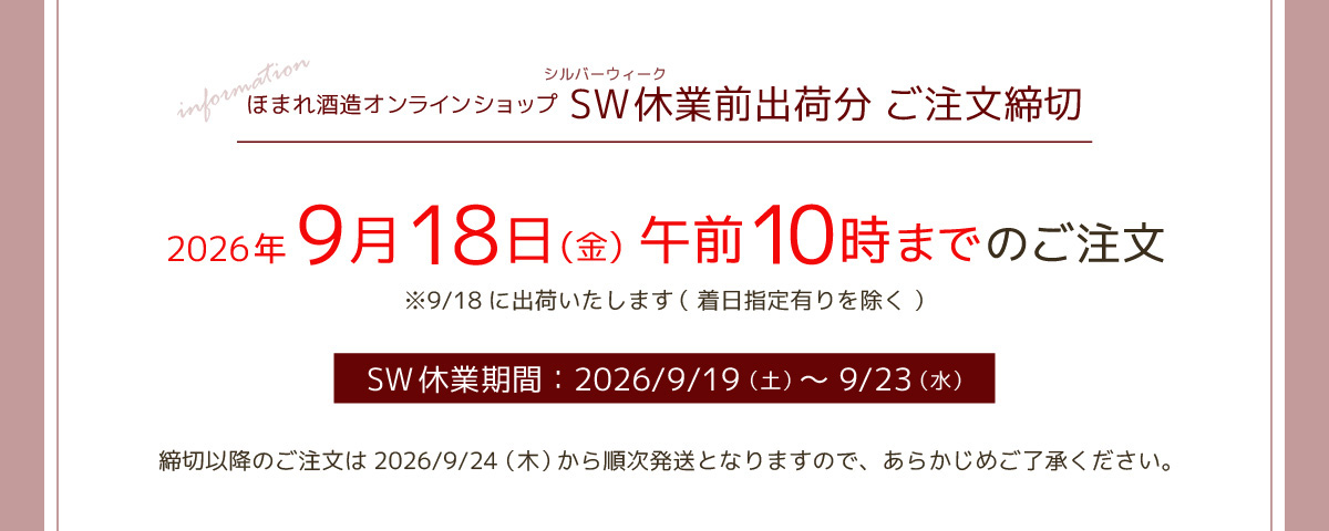 SW休業のお知らせ