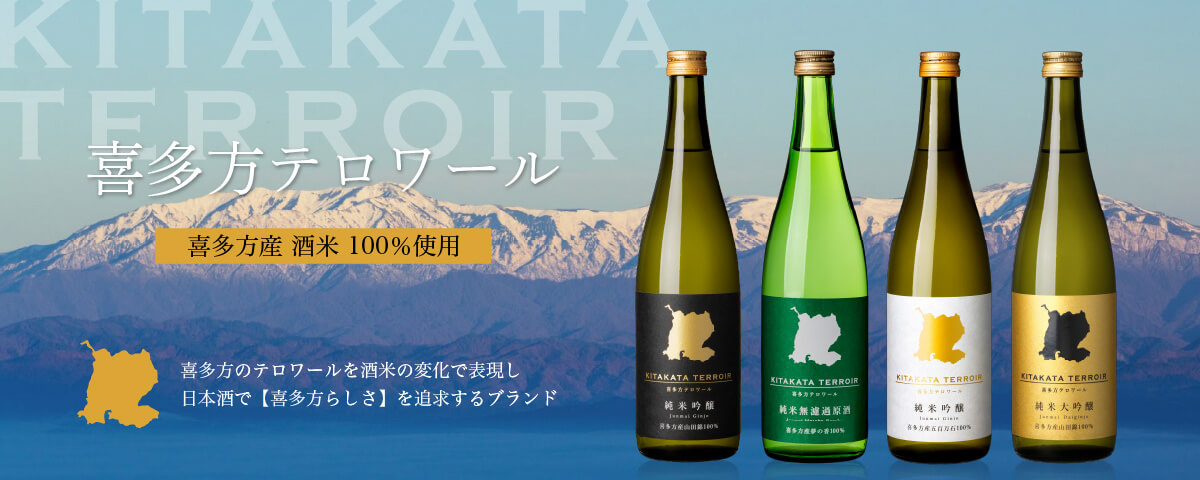 喜多方テロワール